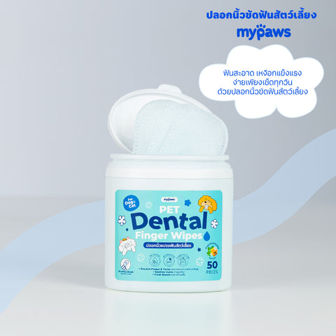 ปลอกนิ้วเช็ดฟัน 50ชิ้น