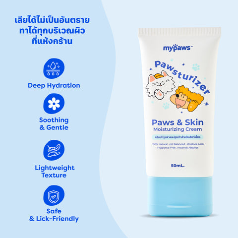 ครีมบำรุงผิวและอุ้งเท้าสัตว์เลี้ยง 50มล.