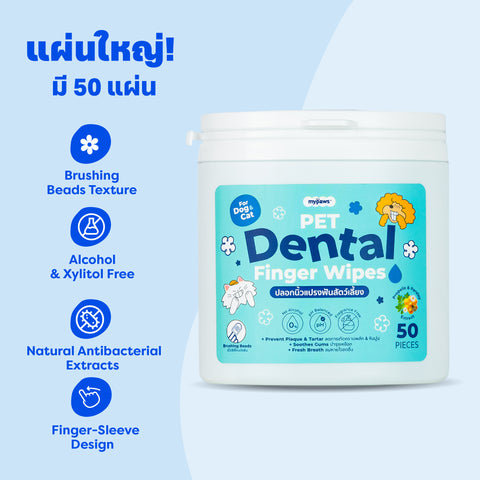ปลอกนิ้วเช็ดฟัน 50ชิ้น