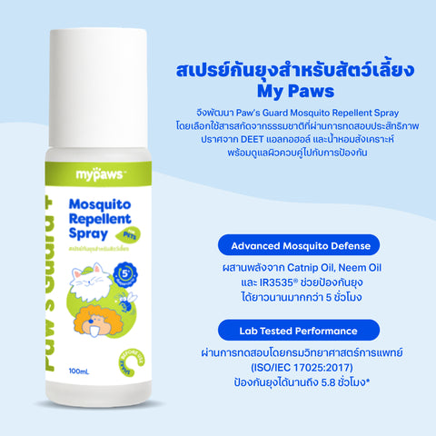 สเปรย์กันยุงสำหรับสัตว์เลี้ยง 100ml
