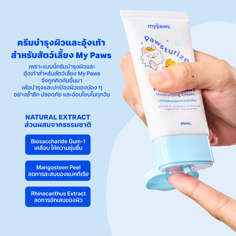 ครีมบำรุงผิวและอุ้งเท้าสัตว์เลี้ยง 50มล.