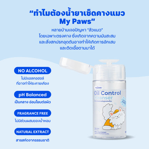 น้ำยาเช็ดคางแมว 100มล.