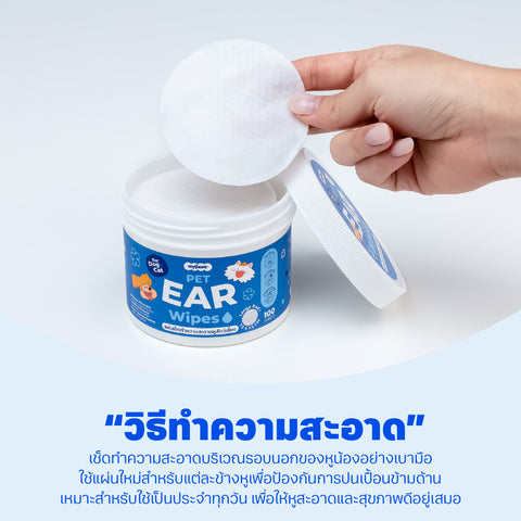 แผ่นเช็ดหูสัตว์เลี้ยง 100แผ่น