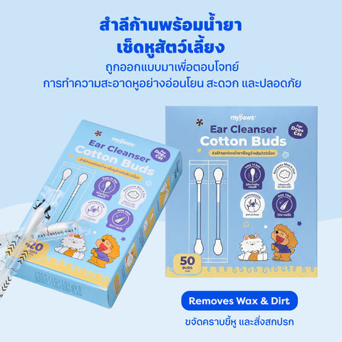 สำลีก้านพร้อมน้ำยาเช็ดหูสัตว์เลี้ยง 20 ชิ้น