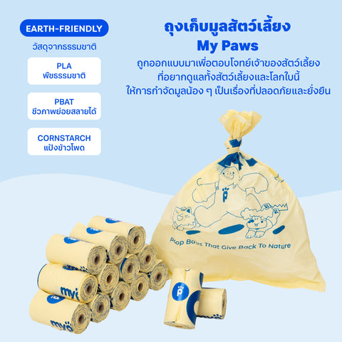 ถุงเก็บอึสัตว์เลี้ยง 10ม้วน