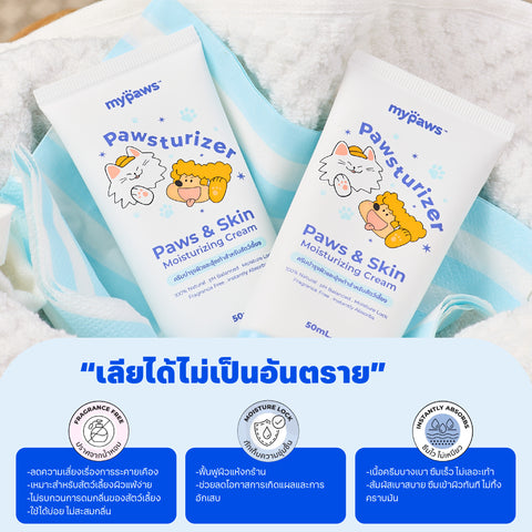 ครีมบำรุงผิวและอุ้งเท้าสัตว์เลี้ยง 50มล.