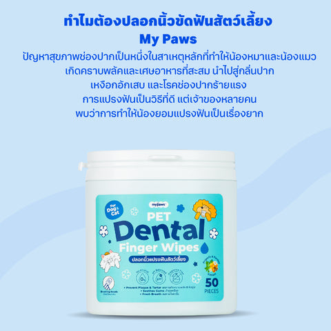 ปลอกนิ้วเช็ดฟัน 50ชิ้น