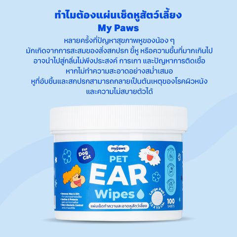 แผ่นเช็ดหูสัตว์เลี้ยง 100แผ่น