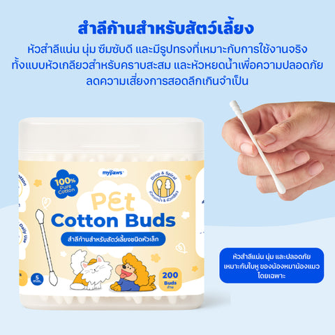 สำลีก้านสำหรับสัตว์เลี้ยงชนิดหัวขนาดเล็ก หัวหยดน้ำ