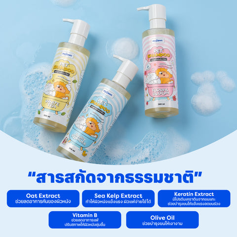 แชมพูสัตว์เลี้ยง White Tea 300มล.