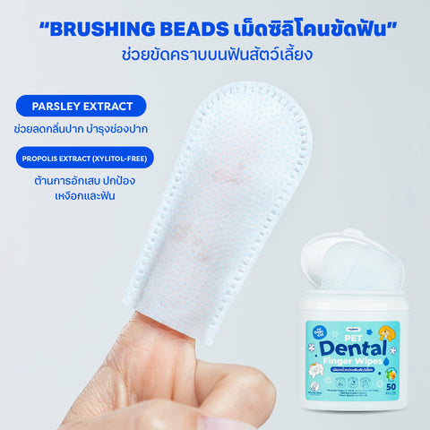 ปลอกนิ้วเช็ดฟัน 50ชิ้น