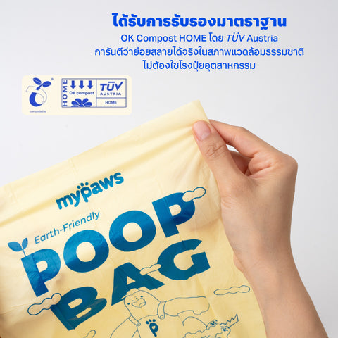 ถุงเก็บอึสัตว์เลี้ยง 10ม้วน