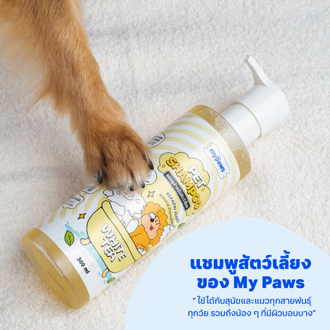 แชมพูสัตว์เลี้ยง White Tea 300มล.