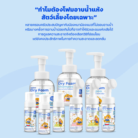 โฟมอาบน้ำแห้งสัตว์เลี้ยงกลิ่น Floral Bloom 100มล.
