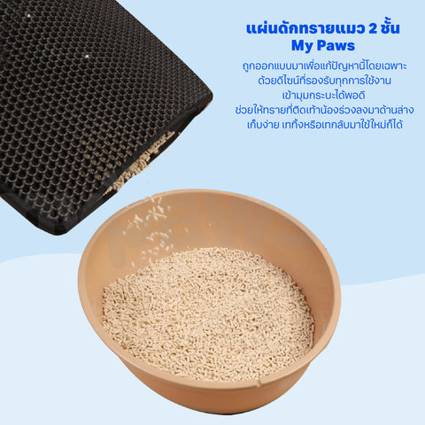 แผ่นดักทรายแมวสีครีม 45x60cm