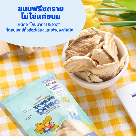 ฟรีซดราย สำหรับสุนัข เนื้ออกไก่