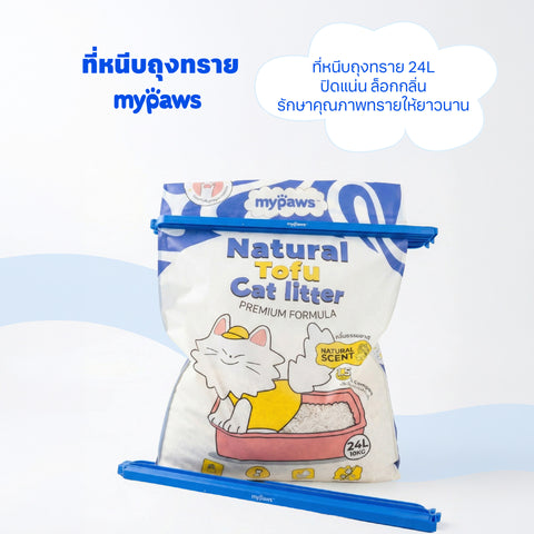 ที่หนีบถุงทราย ใช้กับถุงทรายขนาด 24L