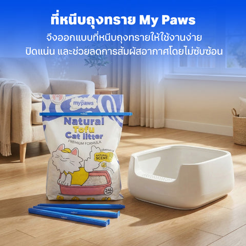 ที่หนีบถุงทราย ใช้กับถุงทรายขนาด 24L