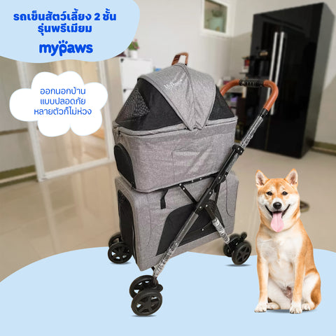 รถเข็นสัตว์เลี้ยง รุ่นพรีเมียม 2 ชั้น สีเทา