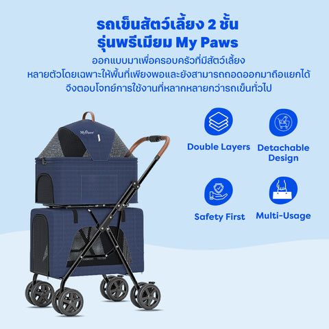 รถเข็นสัตว์เลี้ยง รุ่นพรีเมียม 2 ชั้น สีเทา