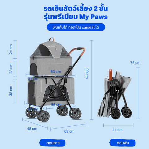 รถเข็นสัตว์เลี้ยง รุ่นพรีเมียม 2 ชั้น สีเทา