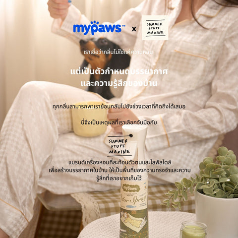 สเปรย์ดับกลิ่นเหม็น 300มล. My Paws X Summerstuff.marine