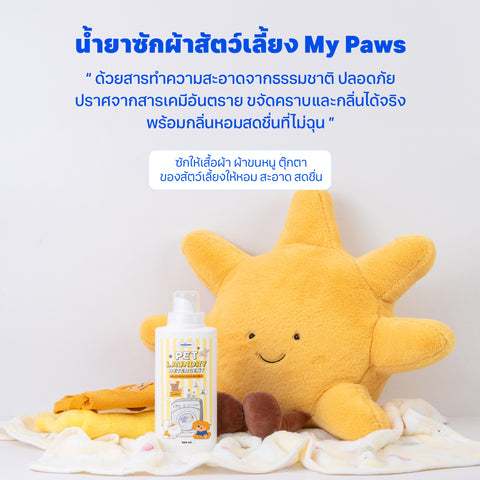 น้ำยาซักผ้าสัตว์เลี้ยง 500มล.