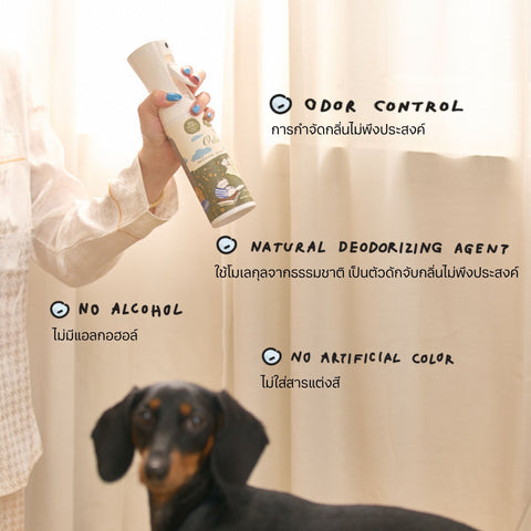 สเปรย์ดับกลิ่นเหม็น 300มล. My Paws X Summerstuff.marine