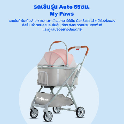 รถเข็นรุ่นสัตว์เลี้ยง รุ่น Auto 65ซม. สีฟ้า