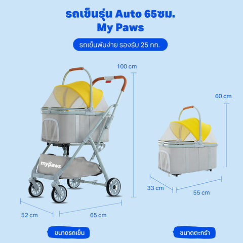 รถเข็นรุ่นสัตว์เลี้ยง รุ่น Auto 65ซม. สีฟ้า