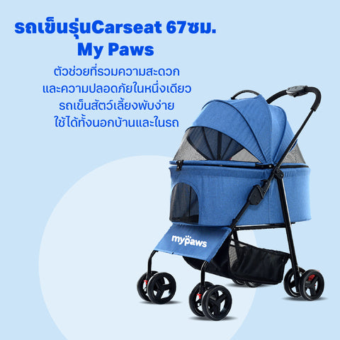 รถเข็นสัตว์เลี้ยง รุ่น Carseat 67ซม. สีดำ
