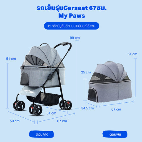 รถเข็นสัตว์เลี้ยง รุ่น Carseat 67ซม. สีดำ