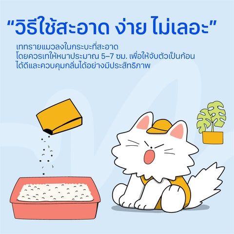 ทรายแมวเต้าหู้ 6ลิตร Deodorant