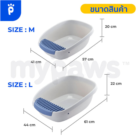 [เพิ่มของแถมในคำสั่งซื้อ] กระบะทรายแมว กว้าง 61 cm พร้อมที่ตักทรายแมว
