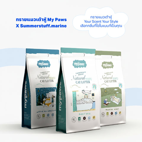ทรายแมวเต้าหู้ My Paws X Summerstuff.marine 6 ลิตร